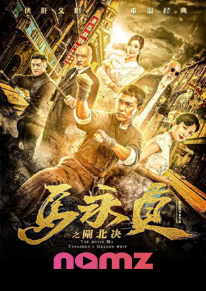 Ma Yong Zhen's Dragon Whip - Luganda Translated Movie