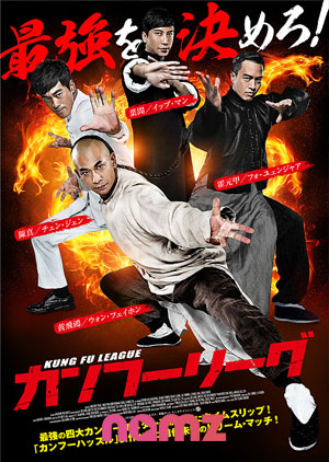 Kung Fu League - Luganda Translated Movie