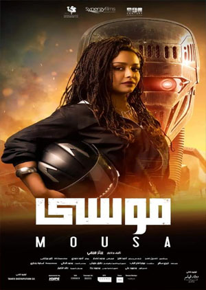 Mousa - Luganda Translated Movie
