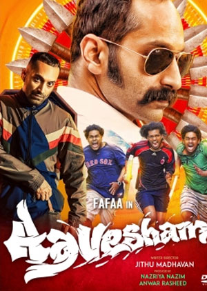 Aavesham - Luganda Translated Movie