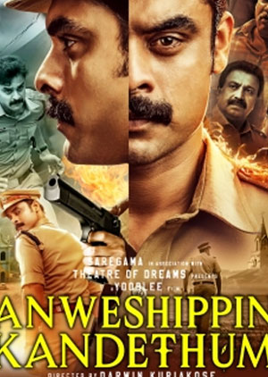 Anweshippin Kandethum - Luganda Translated Movie