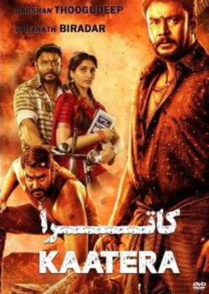 Kaatera - Episode 1 - Luganda Translated Series