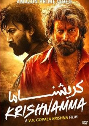 Krishnamma - Episode 2 - Luganda