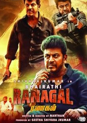 Bhairathi Ranagal - Episode 1 - Luganda