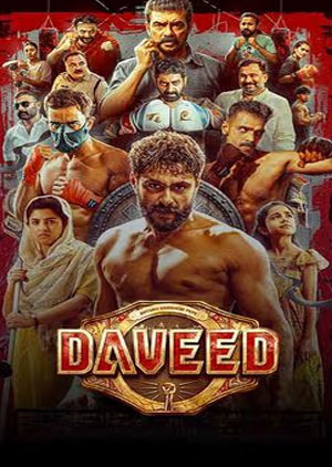 Daveed - Luganda Translated Movie