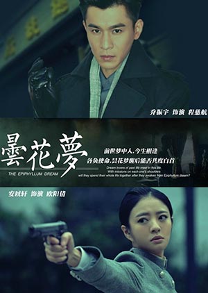 Epiphyllum Dream - Luganda Translated Movie
