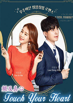 Touch Your Heart - Episode 16 - Luganda