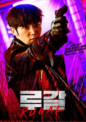 Rugal - Episode 32 - Luganda