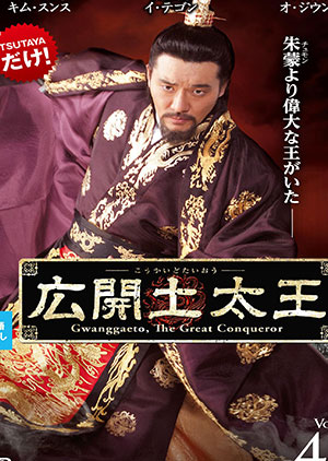 Gwanggaeto, The Great Conqueror - Episode 82 - Luganda