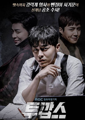 Two Cops - Episode 32 - Luganda