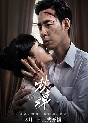 CICADA OF AUTUMN - Episode 49 - Luganda